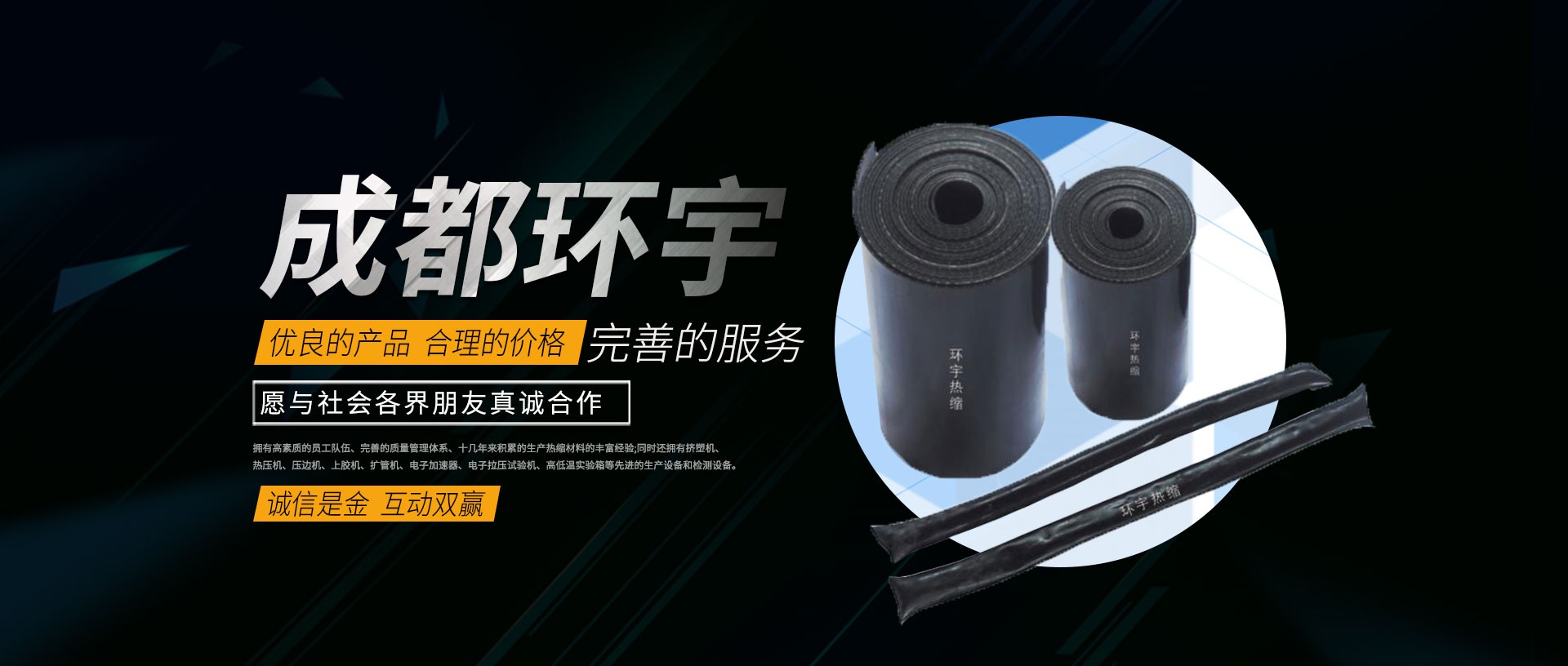 成都環(huán)宇熱縮材料有限公司
